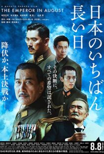 دانلود فیلم The Emperor in August 201554566-724545309