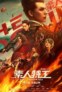 دانلود فیلم The Rookies 201955116-1167975870
