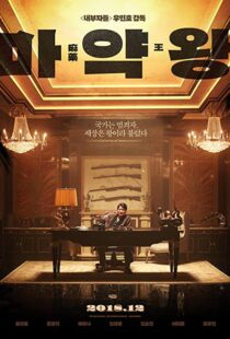 دانلود فیلم The Drug King 201856594-805395824