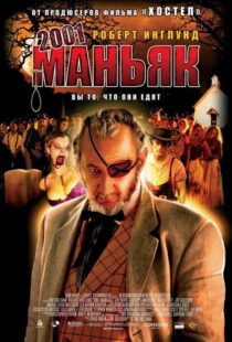 دانلود فیلم 2001 Maniacs 200567291-1761333422