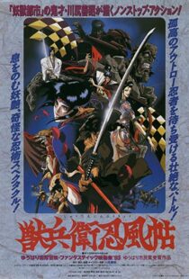 دانلود انیمه Ninja Scroll 199380886-1124534006