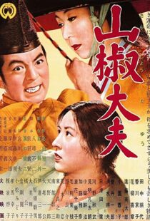 دانلود فیلم Sansho the Bailiff 195480334-1751487637