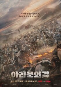 دانلود سریال کره‌ای Arthdal Chronicles85673-989234187