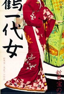 دانلود فیلم The Life of Oharu 195283171-1415012100
