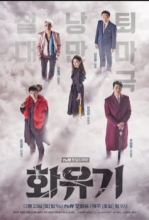 دانلود سریال کره ای A Korean Odyssey84268-128513396
