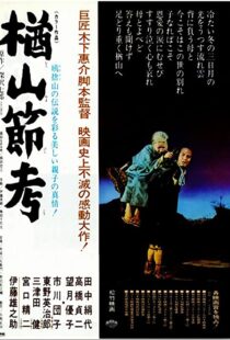 دانلود فیلم The Ballad of Narayama 195889838-836649867