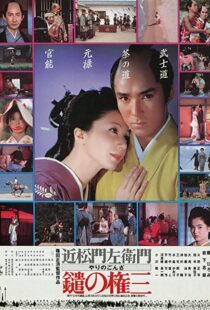 دانلود فیلم Gonza the Spearman 198688563-110179973