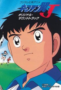 دانلود انیمه Captain Tsubasa 198389549-433962428