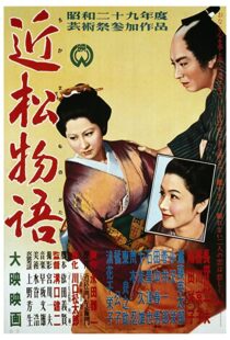 دانلود فیلم A Story from Chikamatsu 195487196-706966466