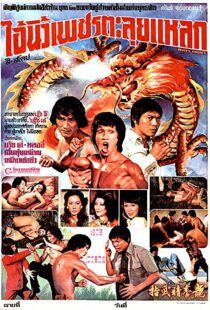 دانلود فیلم Bruce’s Fingers 197697521-433796937