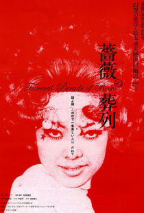 دانلود فیلم Funeral Parade of Roses 196993016-552476923