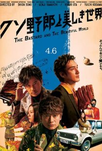 دانلود فیلم The Bastard and the Beautiful World 201893082-603091796