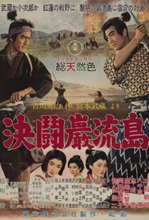 دانلود فیلم Samurai III: Duel at Ganryu Island 195691433-366206734