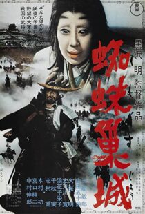 دانلود فیلم Throne of Blood 195791455-493854076