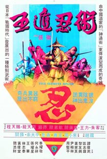 دانلود فیلم Five Elements Ninjas 198293401-282627838