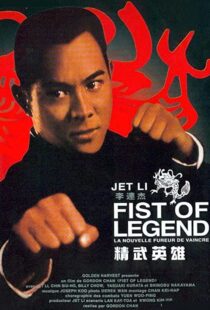 دانلود فیلم Fist of Legend 199492112-1931373717