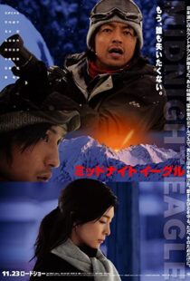 دانلود فیلم Midnight Eagle 2007104482-1430052187