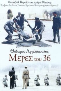 دانلود فیلم Days of ’36 1972105311-1144533946