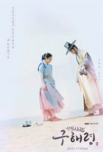 دانلود سریال کره ای Rookie Historian Goo Hae-Ryung105654-1509700764