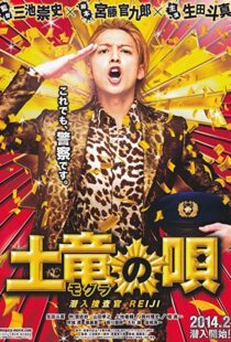 دانلود فیلم The Mole Song: Undercover Agent Reiji 2013101402-913340151