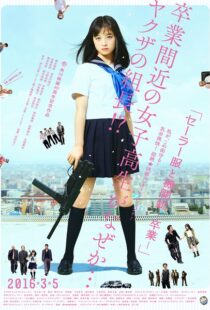 دانلود فیلم Sailor Suit and Machine Gun: Graduation 2016110260-2111250428