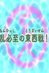 دانلود انیمه Hip Whip Girl: Keijo!!!!!!103213-1376037273