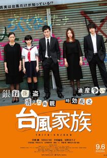 دانلود فیلم Typhoon Family 2019105257-1022366606