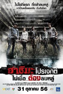 دانلود فیلم Hashima Project 2013108064-803961783