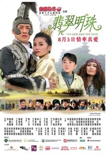 دانلود فیلم The Jade and the Pearl 2010103736-56840357