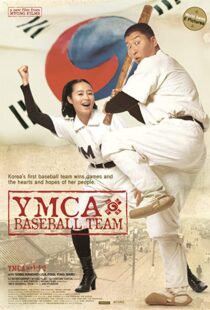 دانلود فیلم کره ای YMCA Baseball Team 2002102158-183654552