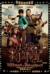 دانلود فیلم Welcome to Shamatown 2010103789-66012237
