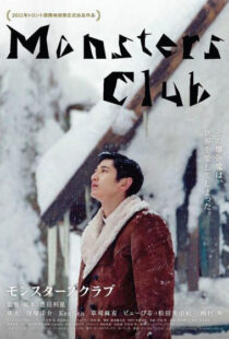 دانلود فیلم Monsters Club 2011101877-1925747251
