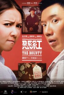 دانلود فیلم The Bounty 2012104021-1607195192