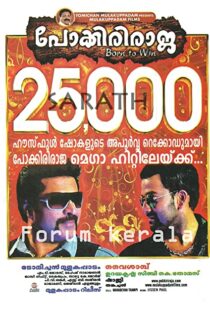 دانلود فیلم هندی Pokkiri Raja 2010103995-524479061