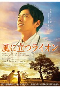 دانلود فیلم The Lion Standing in the Wind 2015101293-1051168808