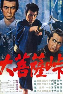 دانلود فیلم The Sword of Doom 1966111447-57279164