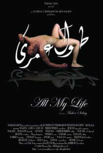 دانلود فیلم All My Life 2008114350-1563718425