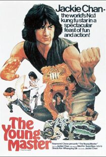 دانلود فیلم The Young Master 1980112764-1282294030