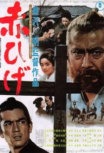دانلود فیلم Red Beard 1965114424-1719199833