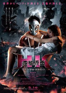 دانلود فیلم Hentai Kamen: The Abnormal Crisis 2016113068-1121777345