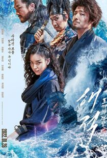 دانلود فیلم کره ای The Pirates: The Last Royal Treasure 2022116533-2032763824