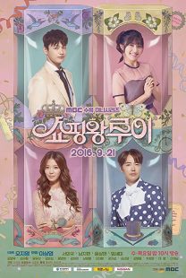دانلود سریال کره ای Shopping King Louie93202-712578915