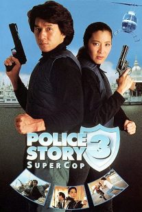 دانلود فیلم Police Story 3: Supercop 1992197313-875054398
