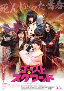 دانلود فیلم Ghost Squad 201831992-1789363122