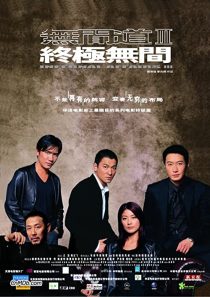 دانلود فیلم Infernal Affairs III 200333076-748103706