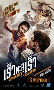 دانلود فیلم Vengeance of an Assassin 201438755-1704305970