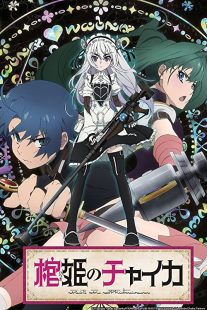 دانلود انیمه Chaika: The Coffin Princess202163-396909100