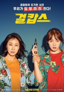 دانلود فیلم کره ای Miss & Mrs. Cops 201939108-123167246