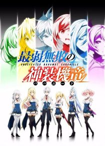 دانلود انیمه Undefeated Bahamut Chronicle235070-2080598442