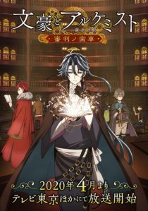 دانلود انیمه Bungou to Alchemist: Shinpan no Haguruma233732-1508296279